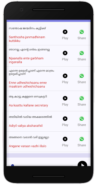 malayalam-audio-clips-4