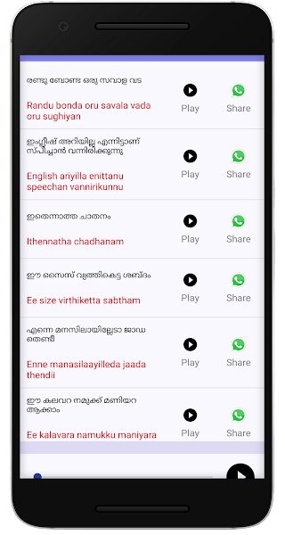 malayalam-audio-clips-6